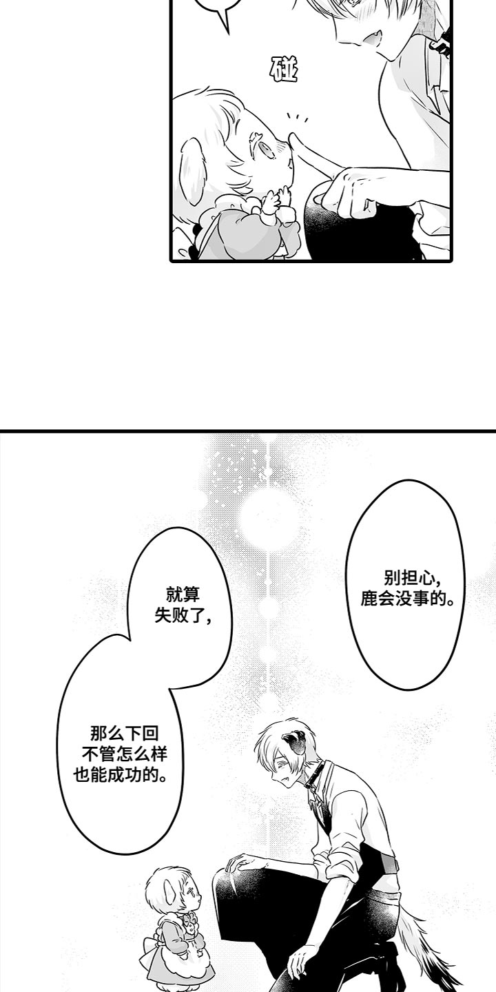 【森林中的熊】漫画-（第55章：别担心）章节漫画下拉式图片-17.jpg