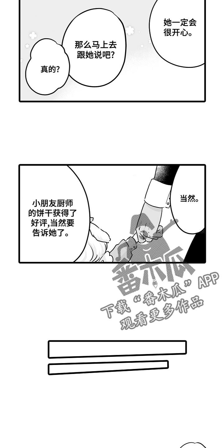 《森林中的熊》漫画最新章节第55章：别担心免费下拉式在线观看章节第【13】张图片