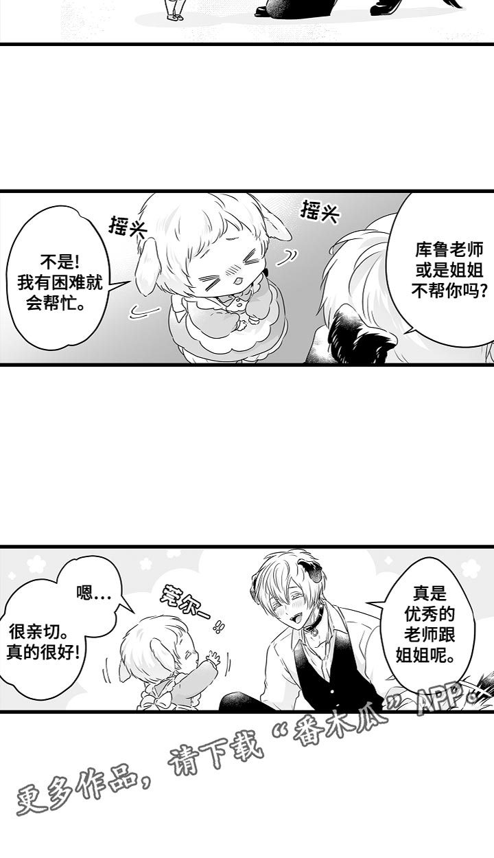 《森林中的熊》漫画最新章节第55章：别担心免费下拉式在线观看章节第【1】张图片