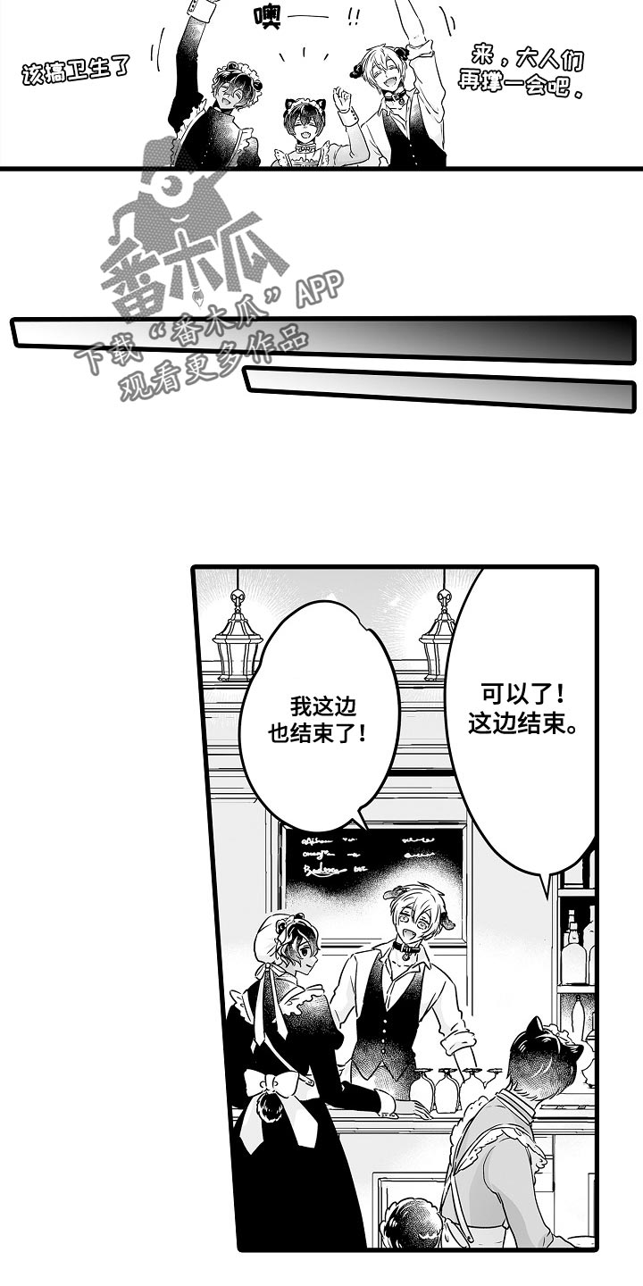 【森林中的熊】漫画-（第56章：帅气的礼物）章节漫画下拉式图片-12.jpg