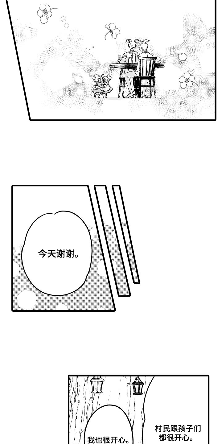 《森林中的熊》漫画最新章节第56章：帅气的礼物免费下拉式在线观看章节第【10】张图片