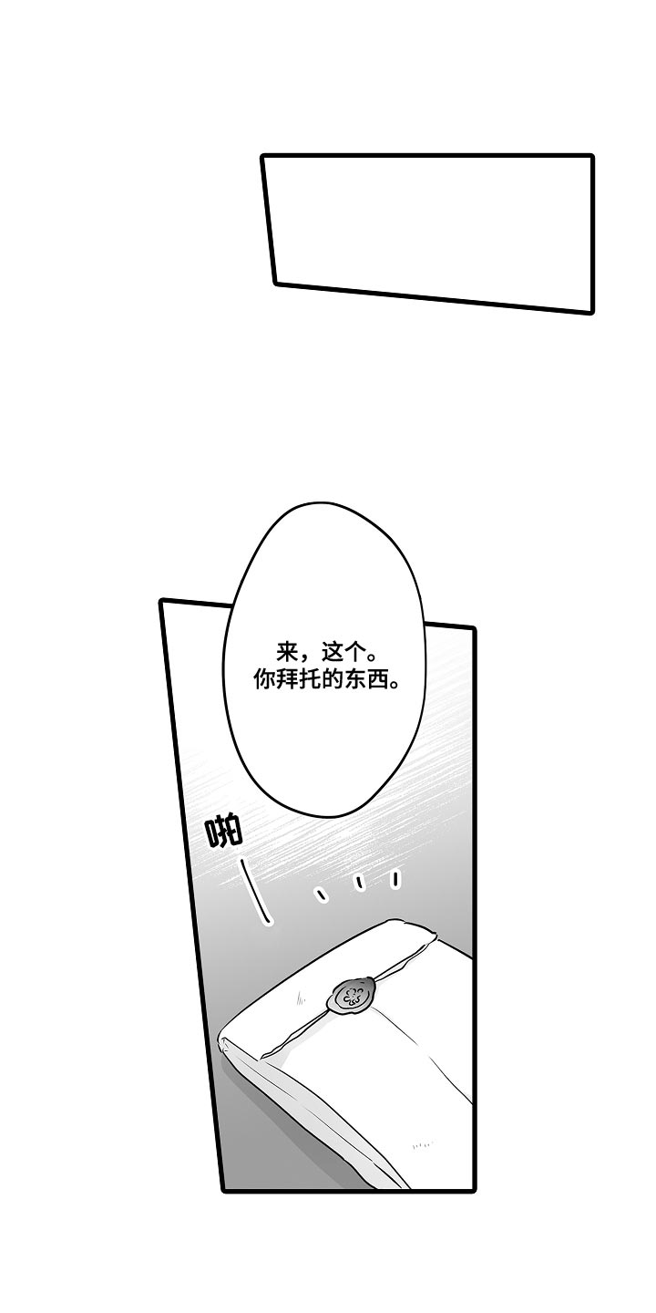 《森林中的熊》漫画最新章节第59章：报酬和奖励免费下拉式在线观看章节第【7】张图片