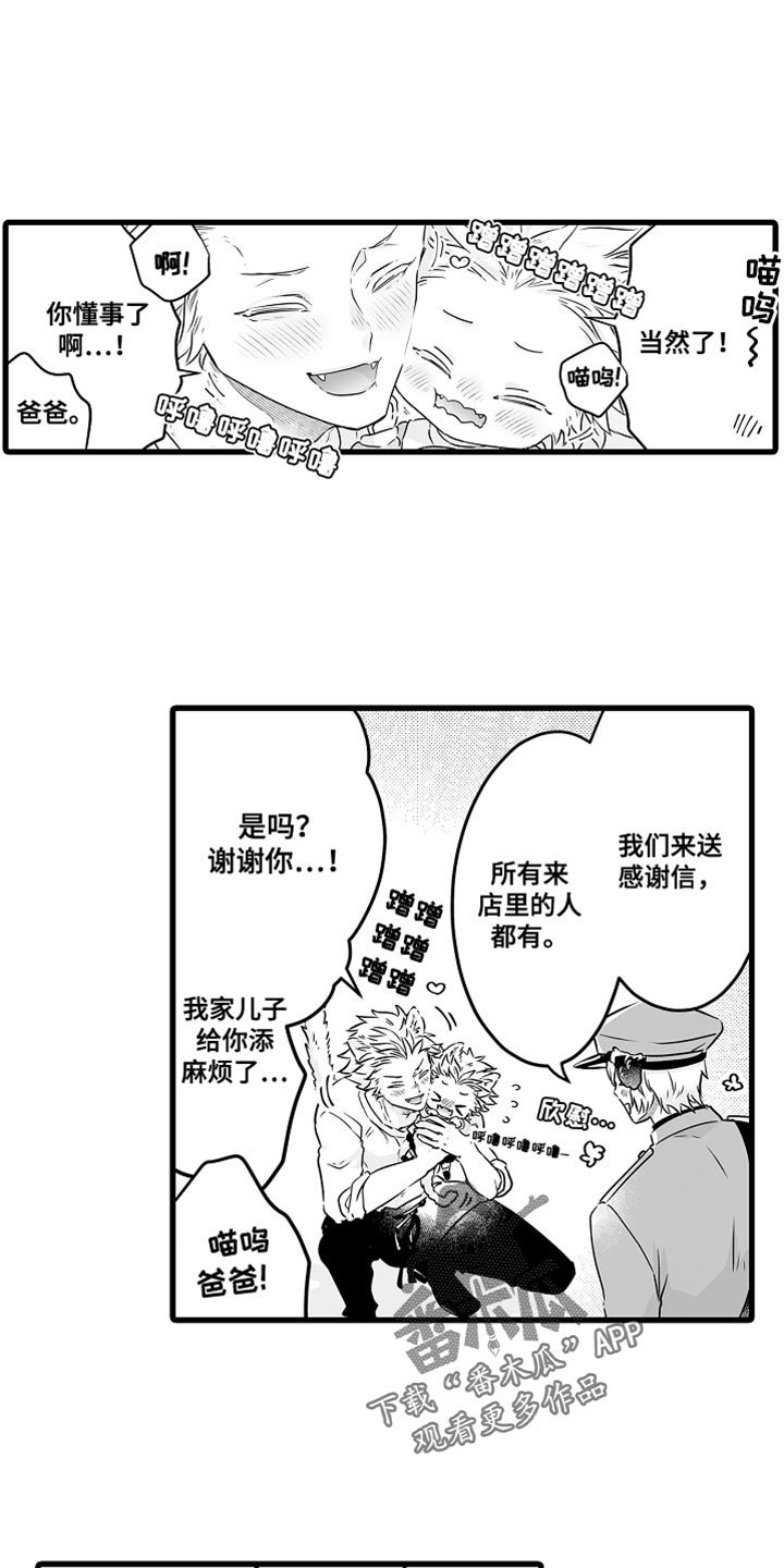 《森林中的熊》漫画最新章节第61章：给爸爸的信免费下拉式在线观看章节第【3】张图片