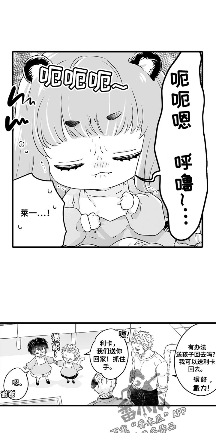 《森林中的熊》漫画最新章节第62章：成熟的机会免费下拉式在线观看章节第【11】张图片