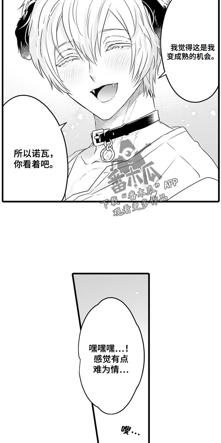 《森林中的熊》漫画最新章节第62章：成熟的机会免费下拉式在线观看章节第【3】张图片