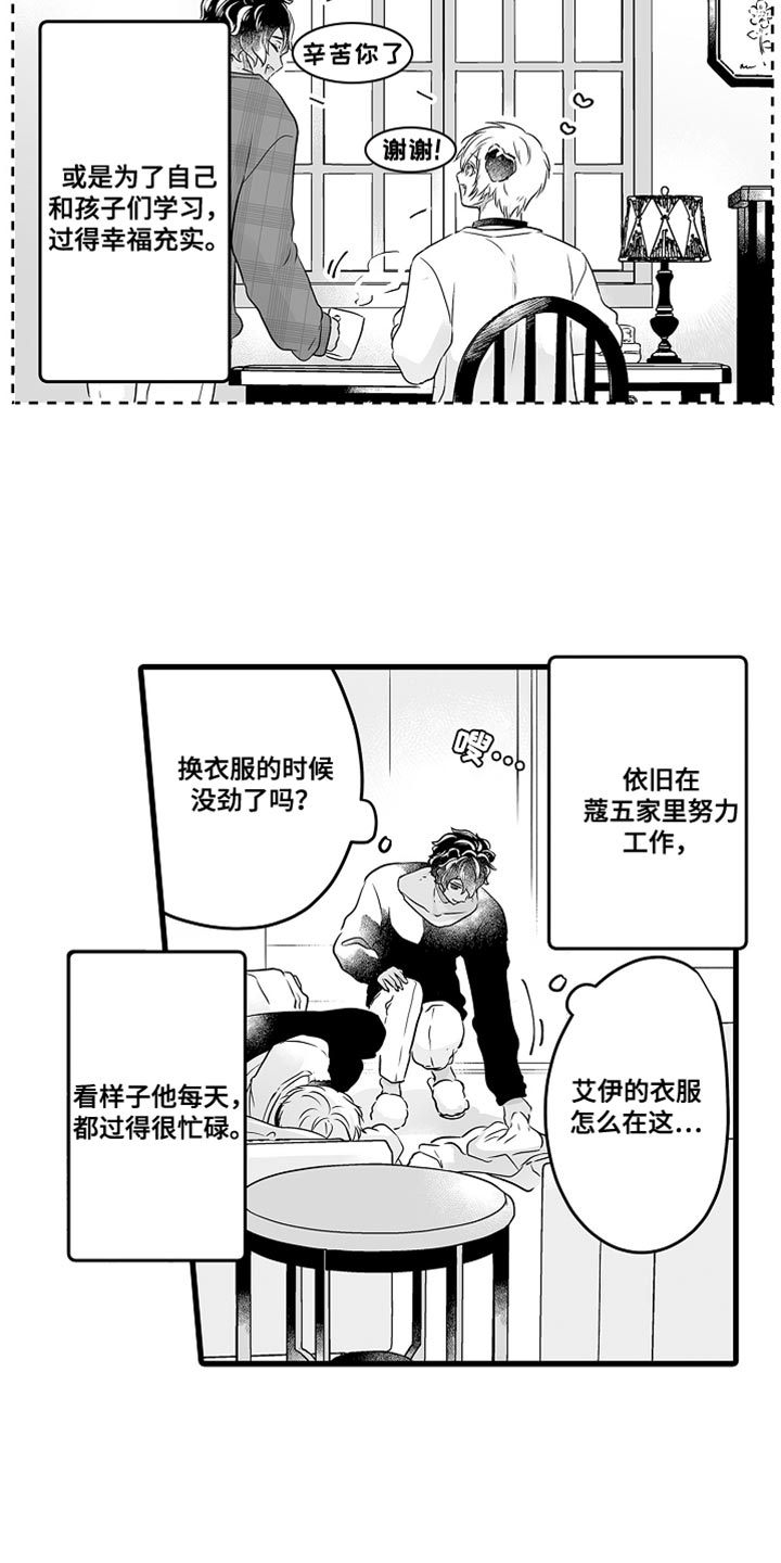 《森林中的熊》漫画最新章节第63章：希望你能更关注我免费下拉式在线观看章节第【6】张图片