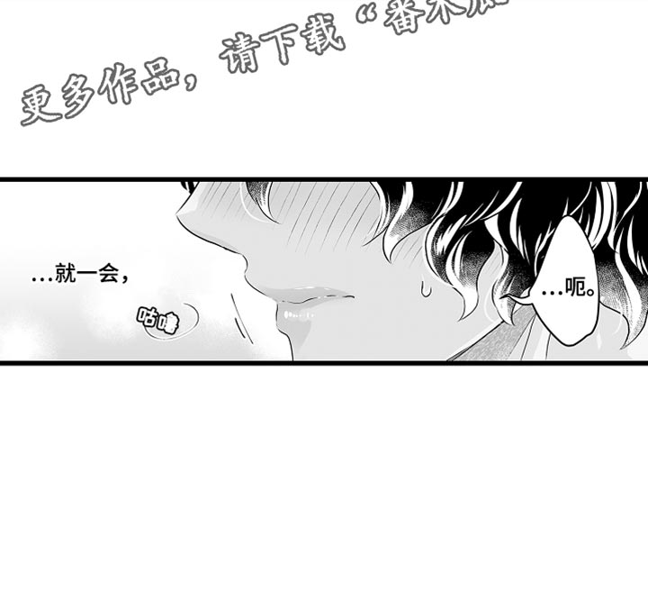 《森林中的熊》漫画最新章节第63章：希望你能更关注我免费下拉式在线观看章节第【1】张图片