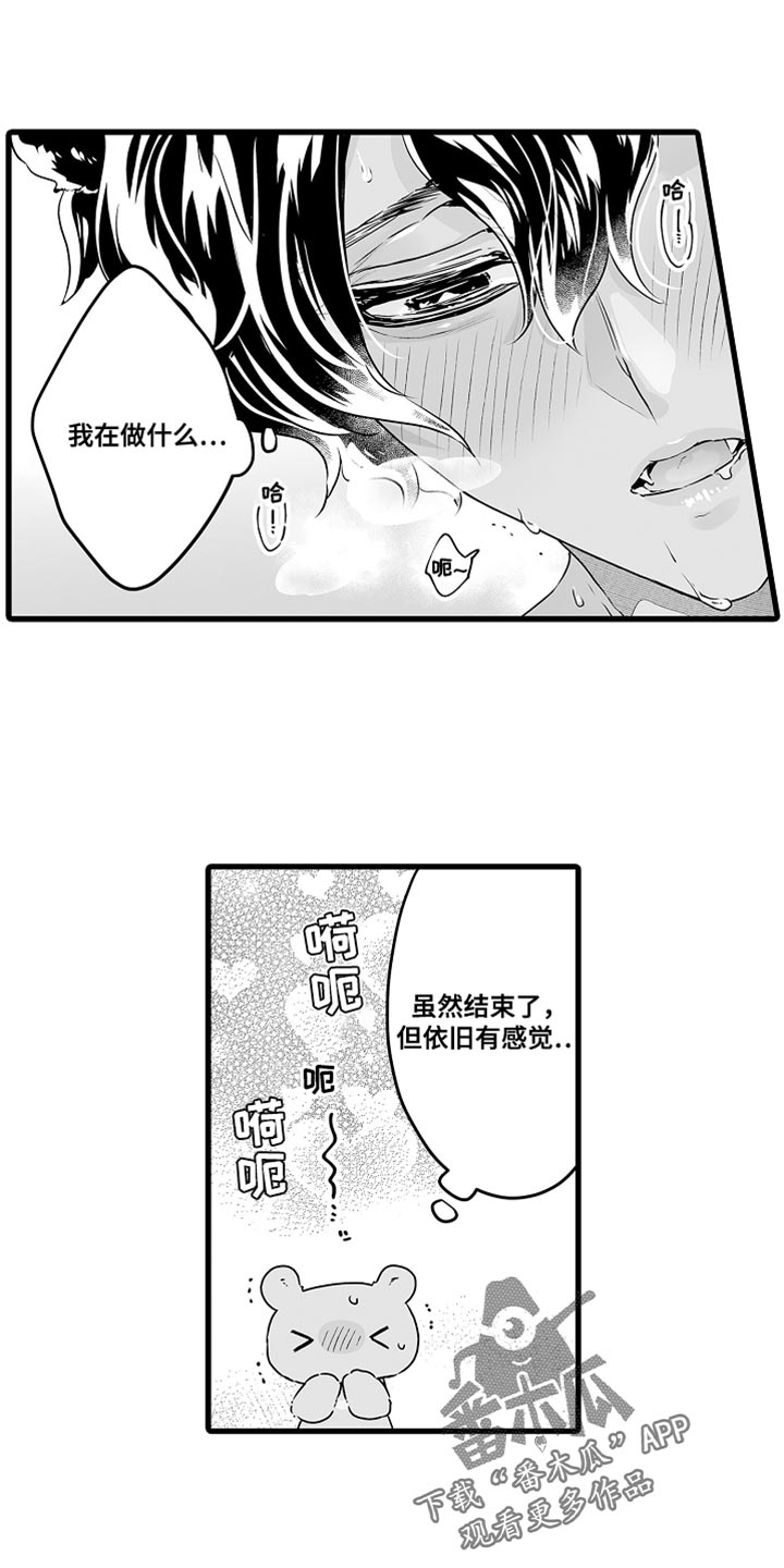 《森林中的熊》漫画最新章节第64章：疏忽免费下拉式在线观看章节第【6】张图片