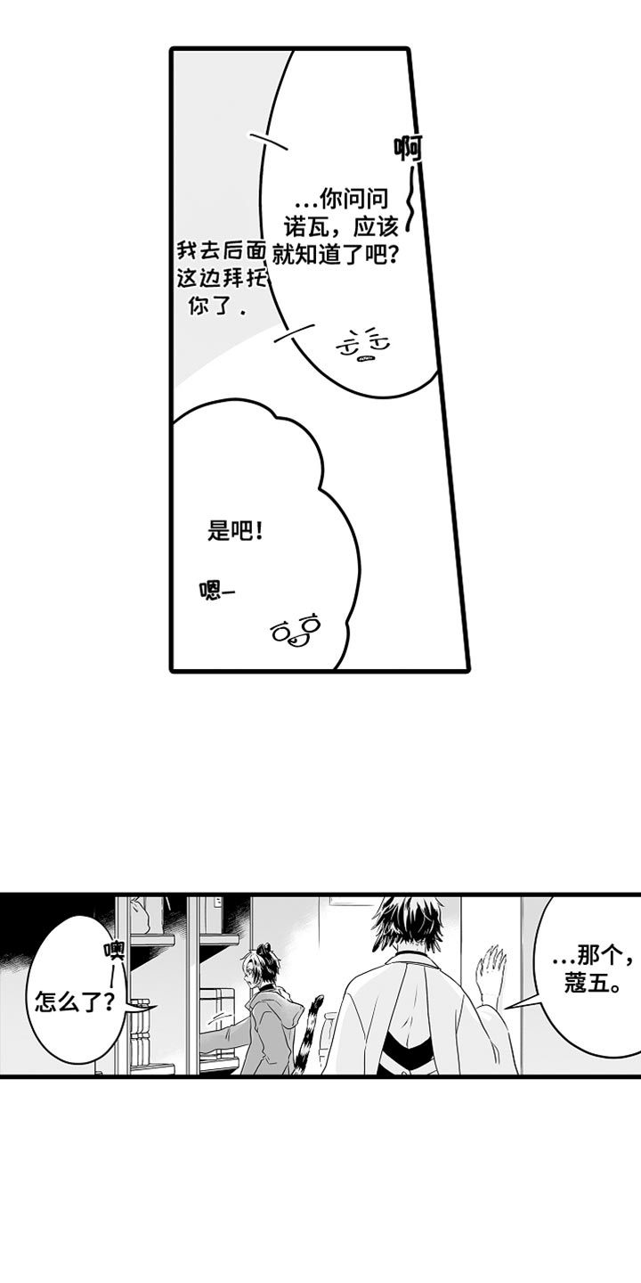 《森林中的熊》漫画最新章节第65章：标记免费下拉式在线观看章节第【12】张图片