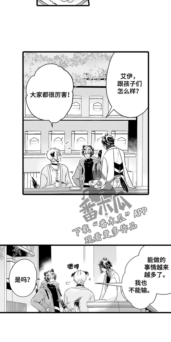 《森林中的熊》漫画最新章节第65章：标记免费下拉式在线观看章节第【16】张图片