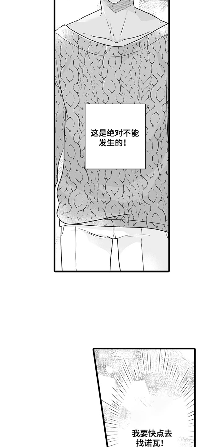 《森林中的熊》漫画最新章节第66章：孤独免费下拉式在线观看章节第【3】张图片