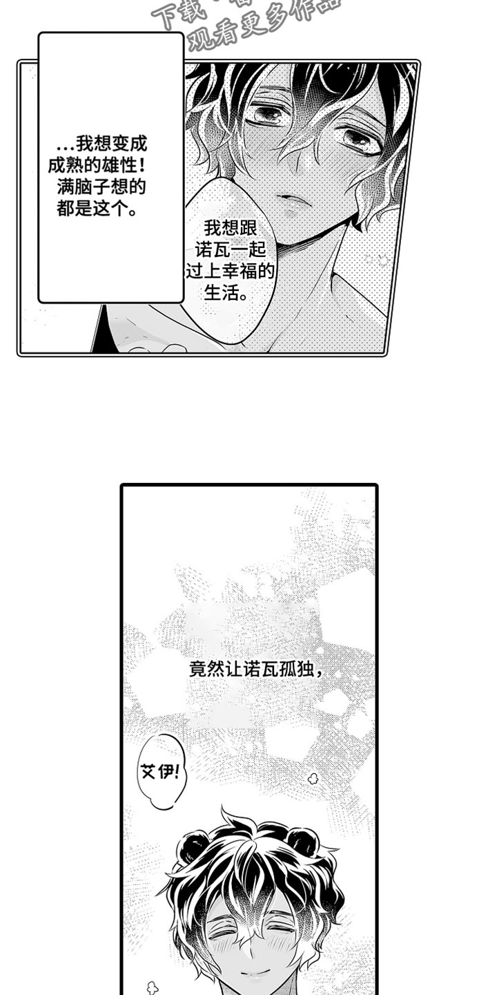 《森林中的熊》漫画最新章节第66章：孤独免费下拉式在线观看章节第【4】张图片