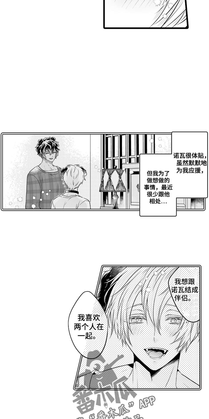 《森林中的熊》漫画最新章节第66章：孤独免费下拉式在线观看章节第【5】张图片