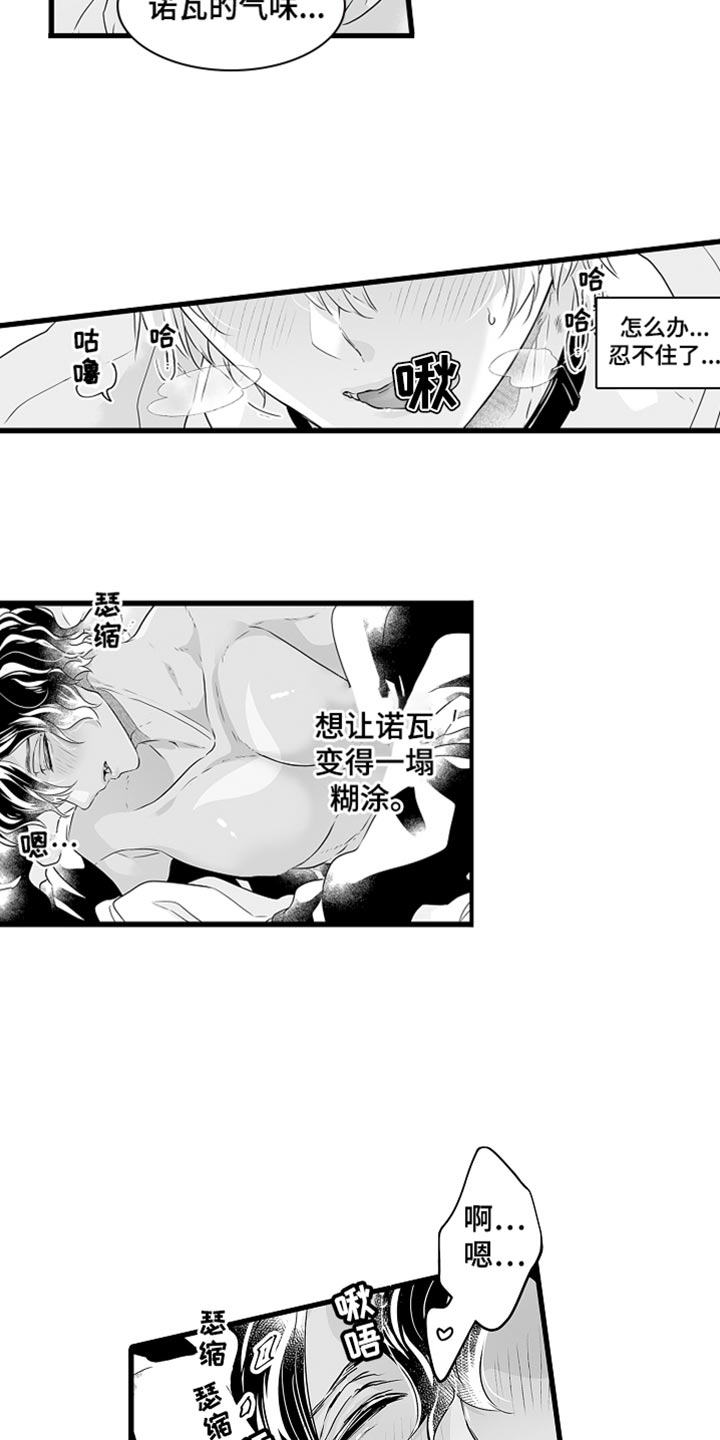 《森林中的熊》漫画最新章节第67章：按你的想法来免费下拉式在线观看章节第【11】张图片