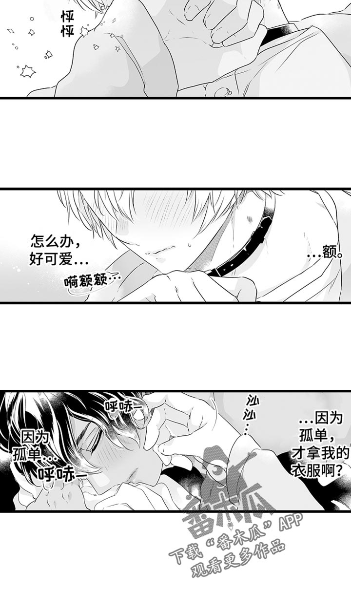 《森林中的熊》漫画最新章节第67章：按你的想法来免费下拉式在线观看章节第【14】张图片