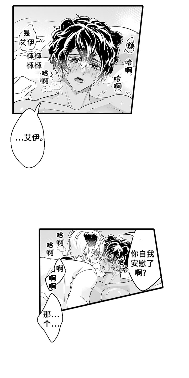 《森林中的熊》漫画最新章节第67章：按你的想法来免费下拉式在线观看章节第【9】张图片