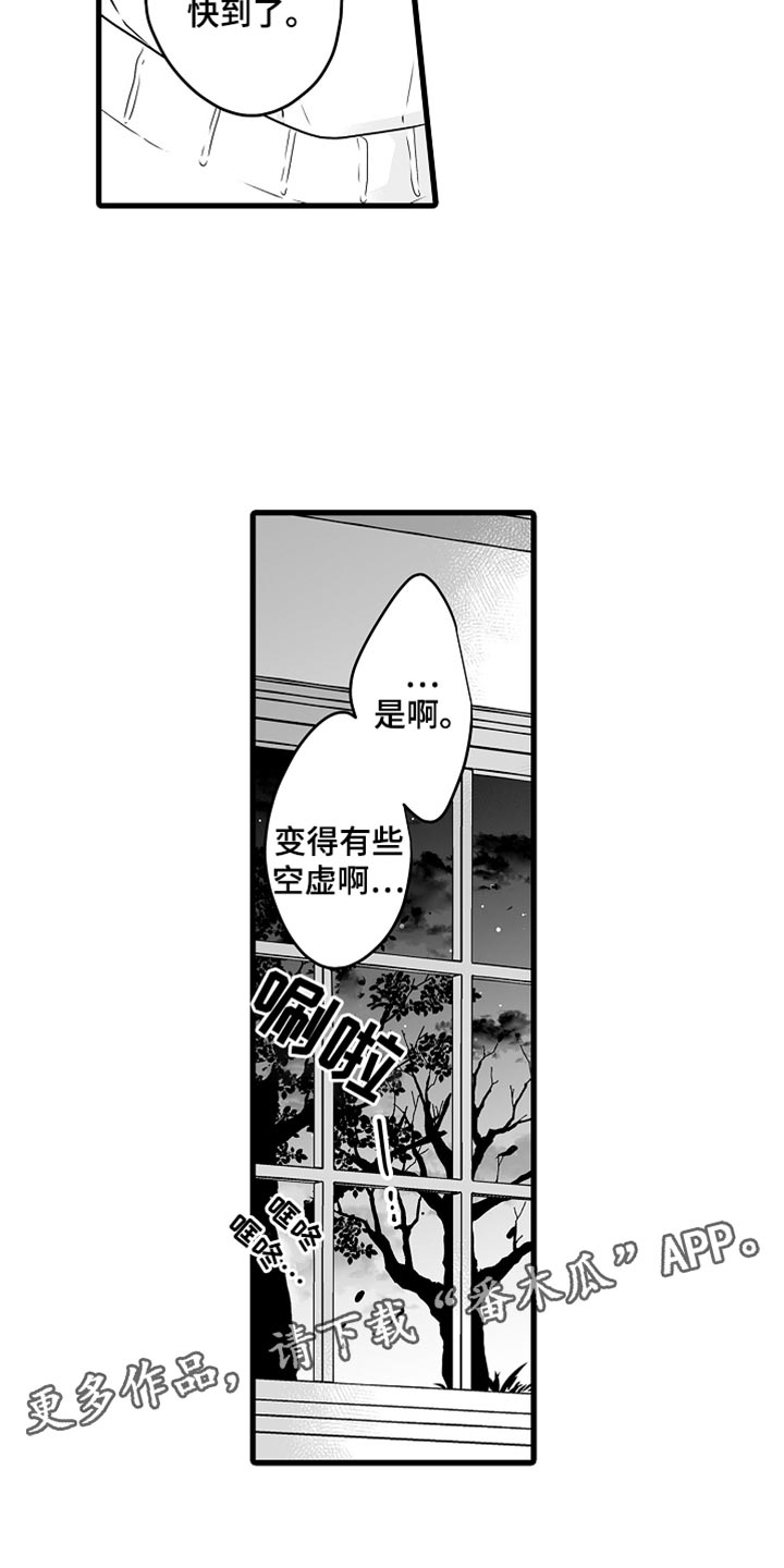 《森林中的熊》漫画最新章节第67章：按你的想法来免费下拉式在线观看章节第【1】张图片