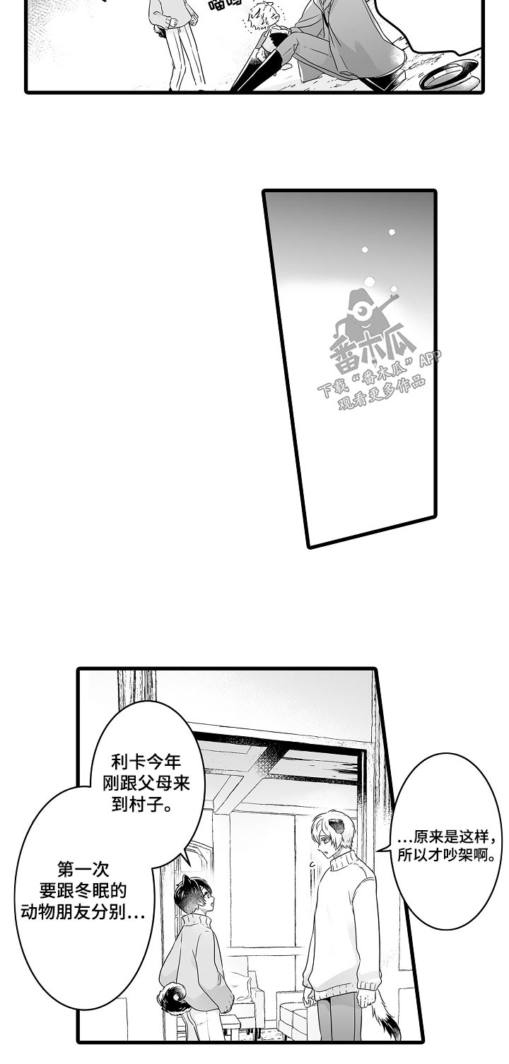 《森林中的熊》漫画最新章节第68章：约定免费下拉式在线观看章节第【1】张图片