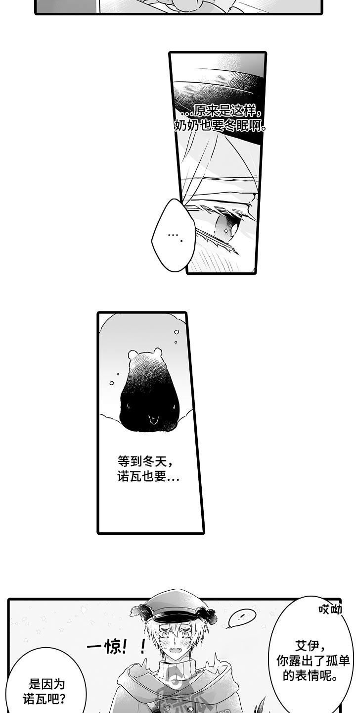 《森林中的熊》漫画最新章节第68章：约定免费下拉式在线观看章节第【17】张图片