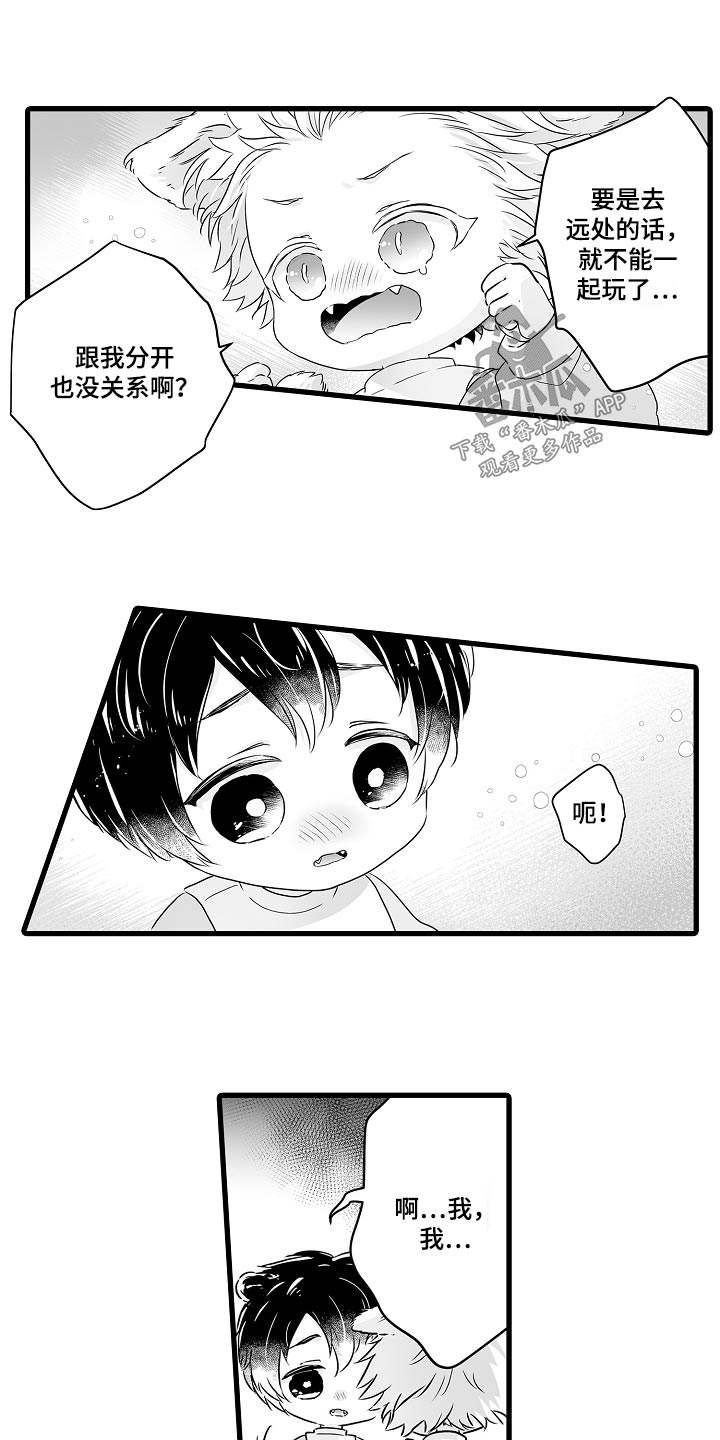 《森林中的熊》漫画最新章节第68章：约定免费下拉式在线观看章节第【7】张图片