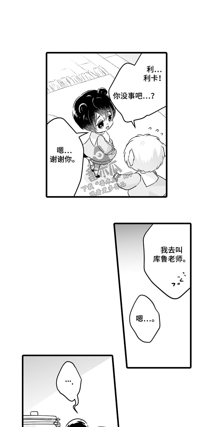 《森林中的熊》漫画最新章节第68章：约定免费下拉式在线观看章节第【4】张图片