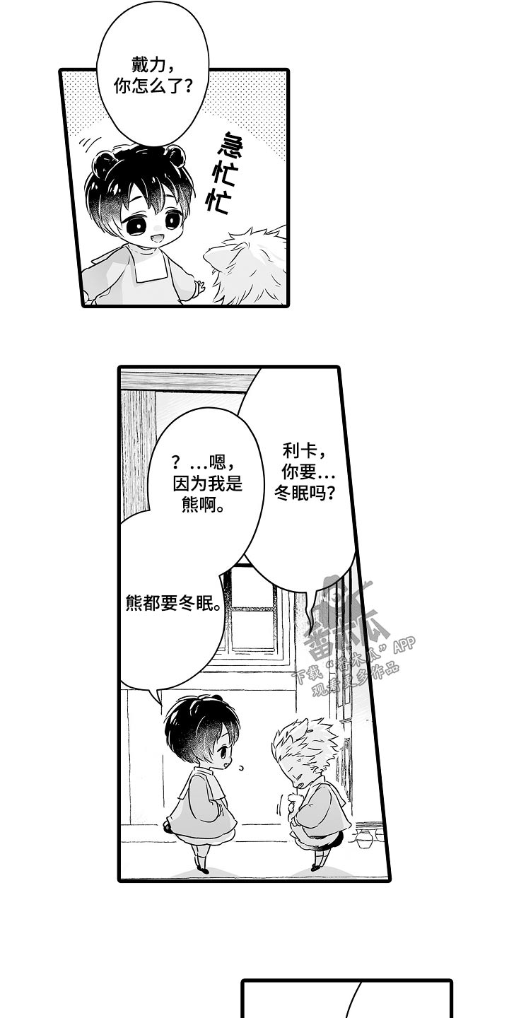 《森林中的熊》漫画最新章节第68章：约定免费下拉式在线观看章节第【9】张图片