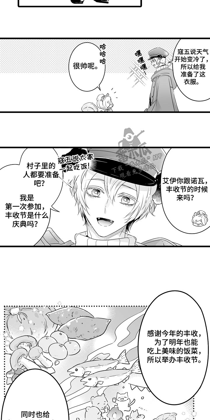 《森林中的熊》漫画最新章节第68章：约定免费下拉式在线观看章节第【19】张图片