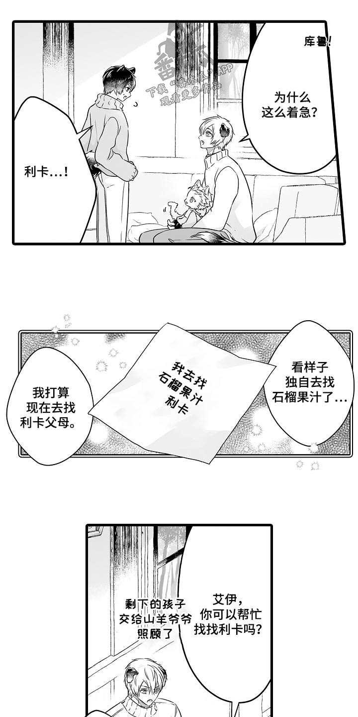 《森林中的熊》漫画最新章节第69章：会回来的免费下拉式在线观看章节第【3】张图片