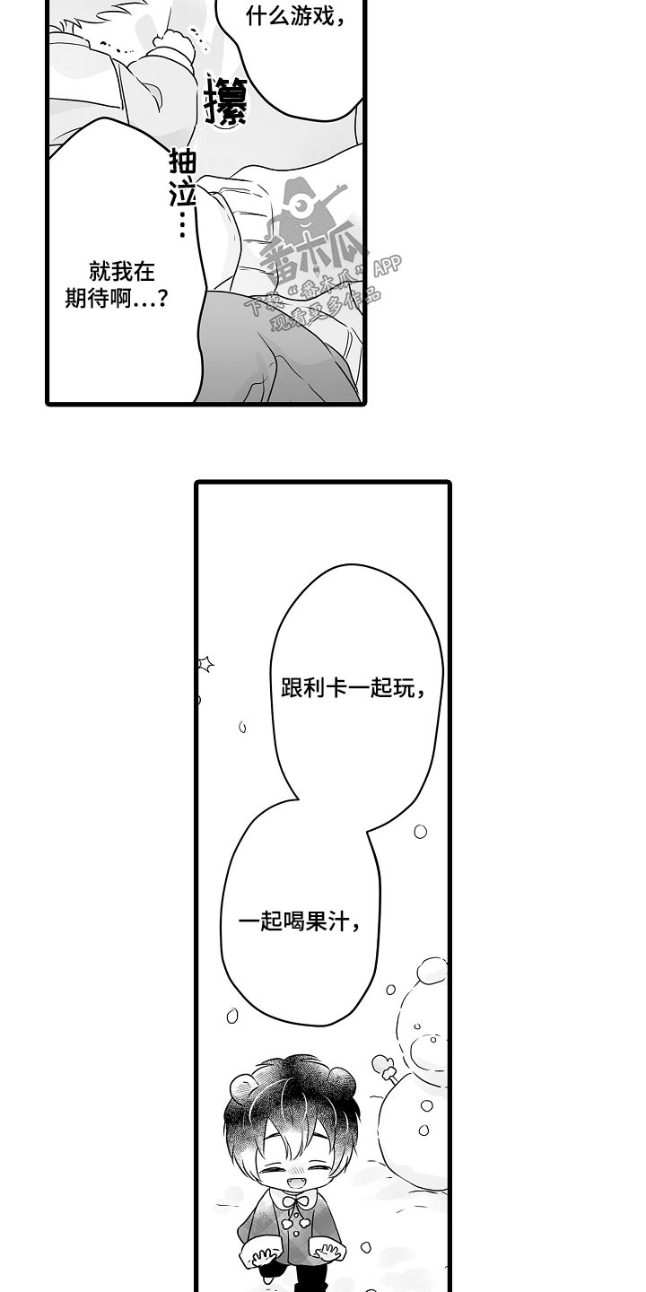 《森林中的熊》漫画最新章节第69章：会回来的免费下拉式在线观看章节第【16】张图片