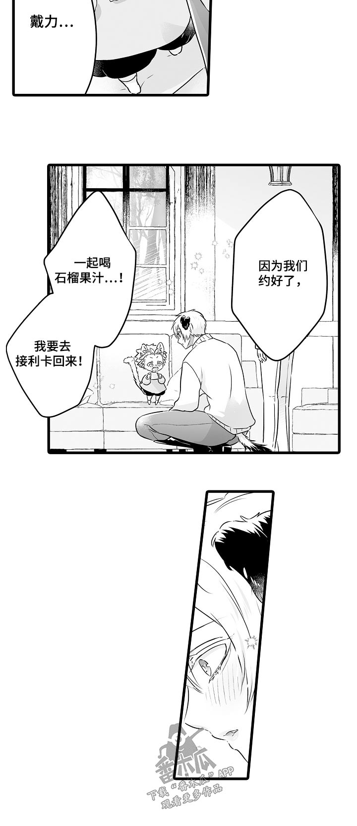 《森林中的熊》漫画最新章节第69章：会回来的免费下拉式在线观看章节第【1】张图片