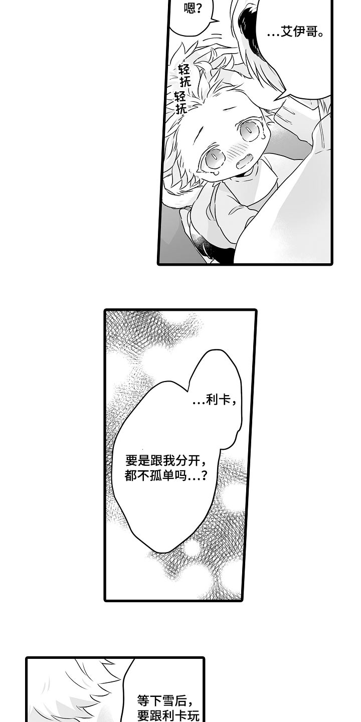 《森林中的熊》漫画最新章节第69章：会回来的免费下拉式在线观看章节第【17】张图片