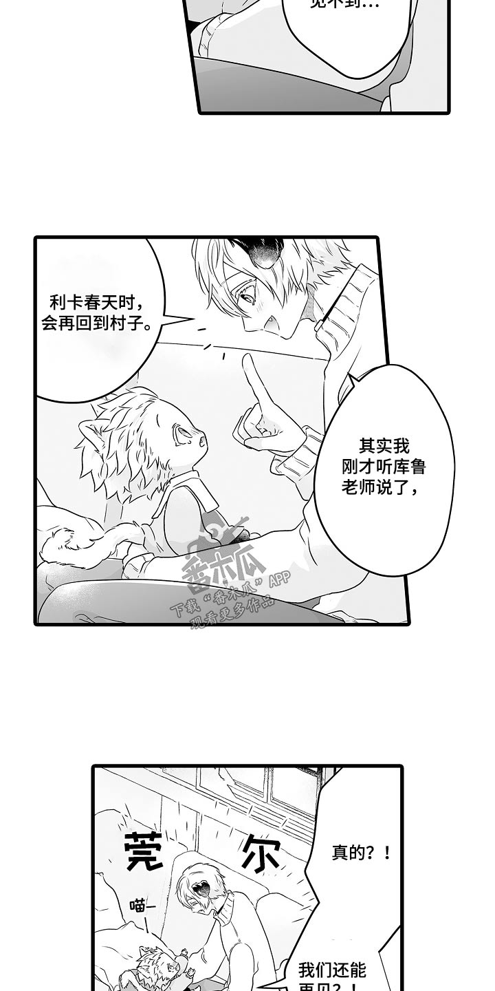 《森林中的熊》漫画最新章节第69章：会回来的免费下拉式在线观看章节第【10】张图片