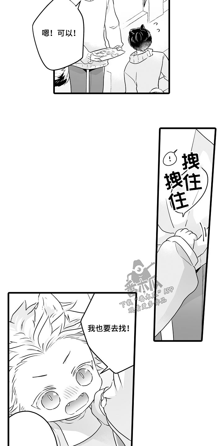 《森林中的熊》漫画最新章节第69章：会回来的免费下拉式在线观看章节第【2】张图片