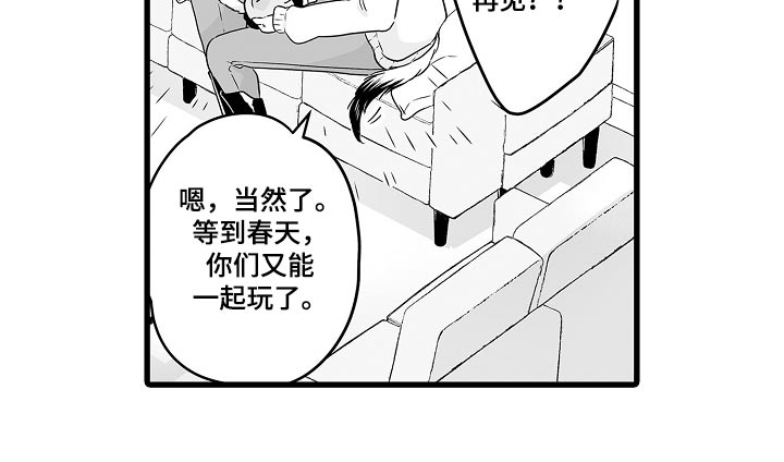 《森林中的熊》漫画最新章节第69章：会回来的免费下拉式在线观看章节第【9】张图片