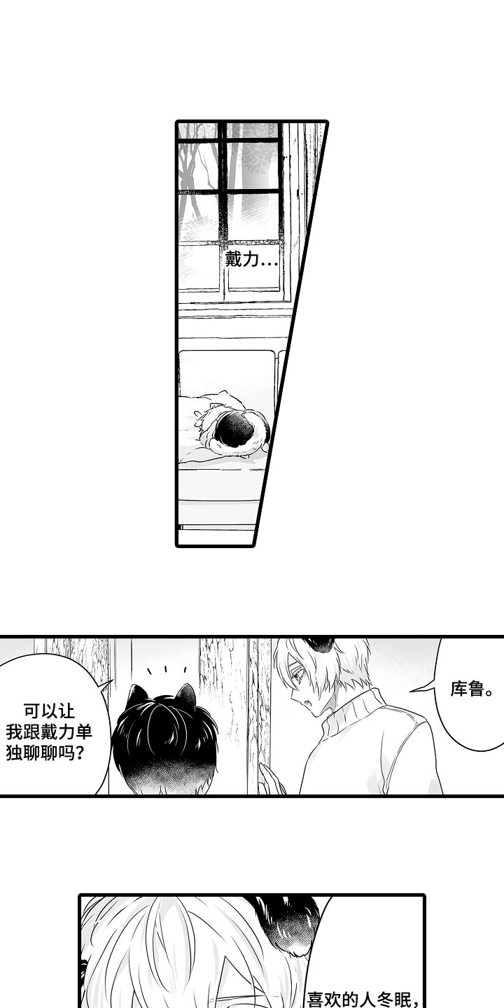 《森林中的熊》漫画最新章节第69章：会回来的免费下拉式在线观看章节第【21】张图片