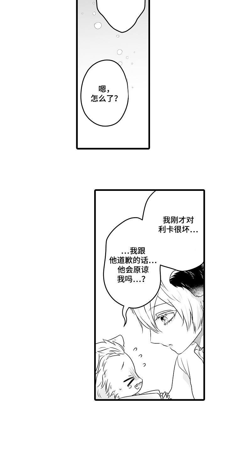 《森林中的熊》漫画最新章节第69章：会回来的免费下拉式在线观看章节第【7】张图片