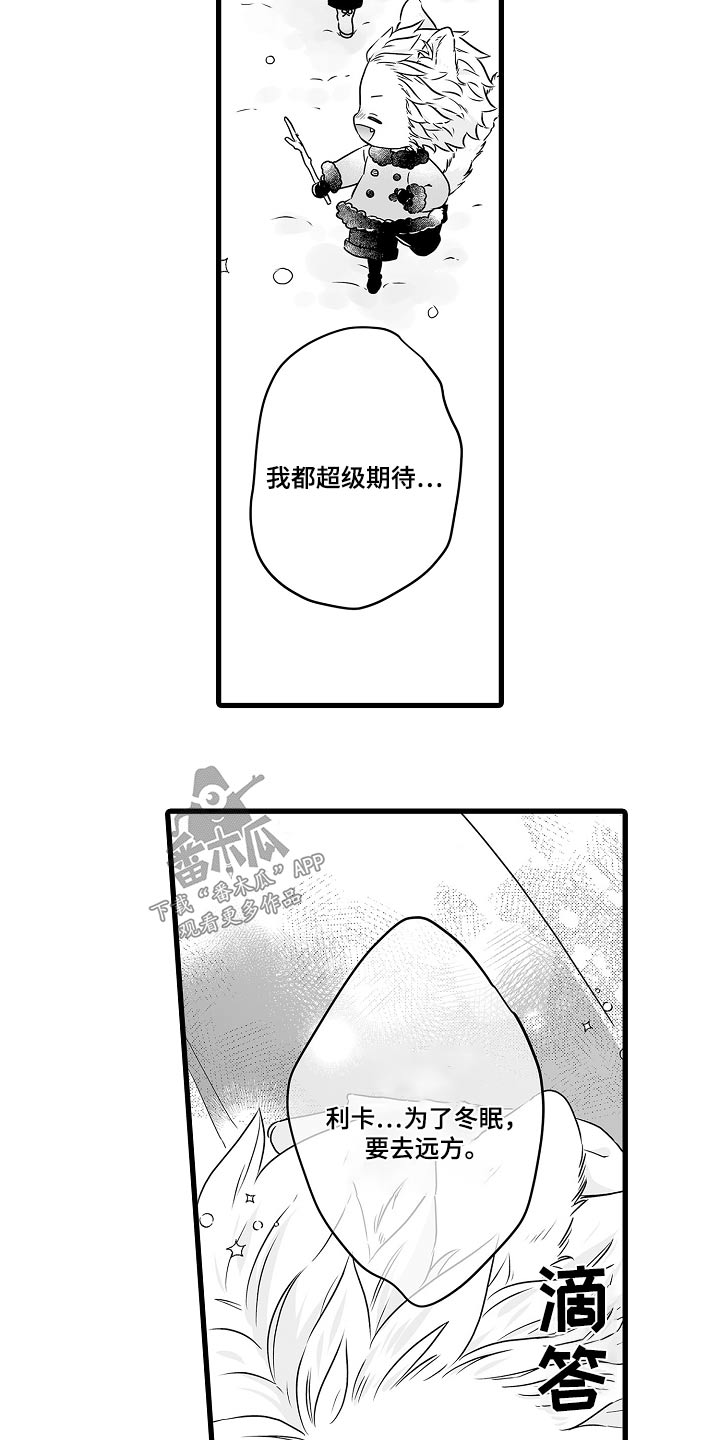 《森林中的熊》漫画最新章节第69章：会回来的免费下拉式在线观看章节第【15】张图片