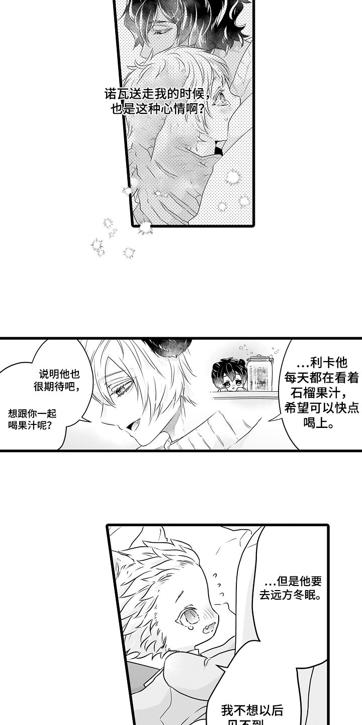 《森林中的熊》漫画最新章节第69章：会回来的免费下拉式在线观看章节第【11】张图片