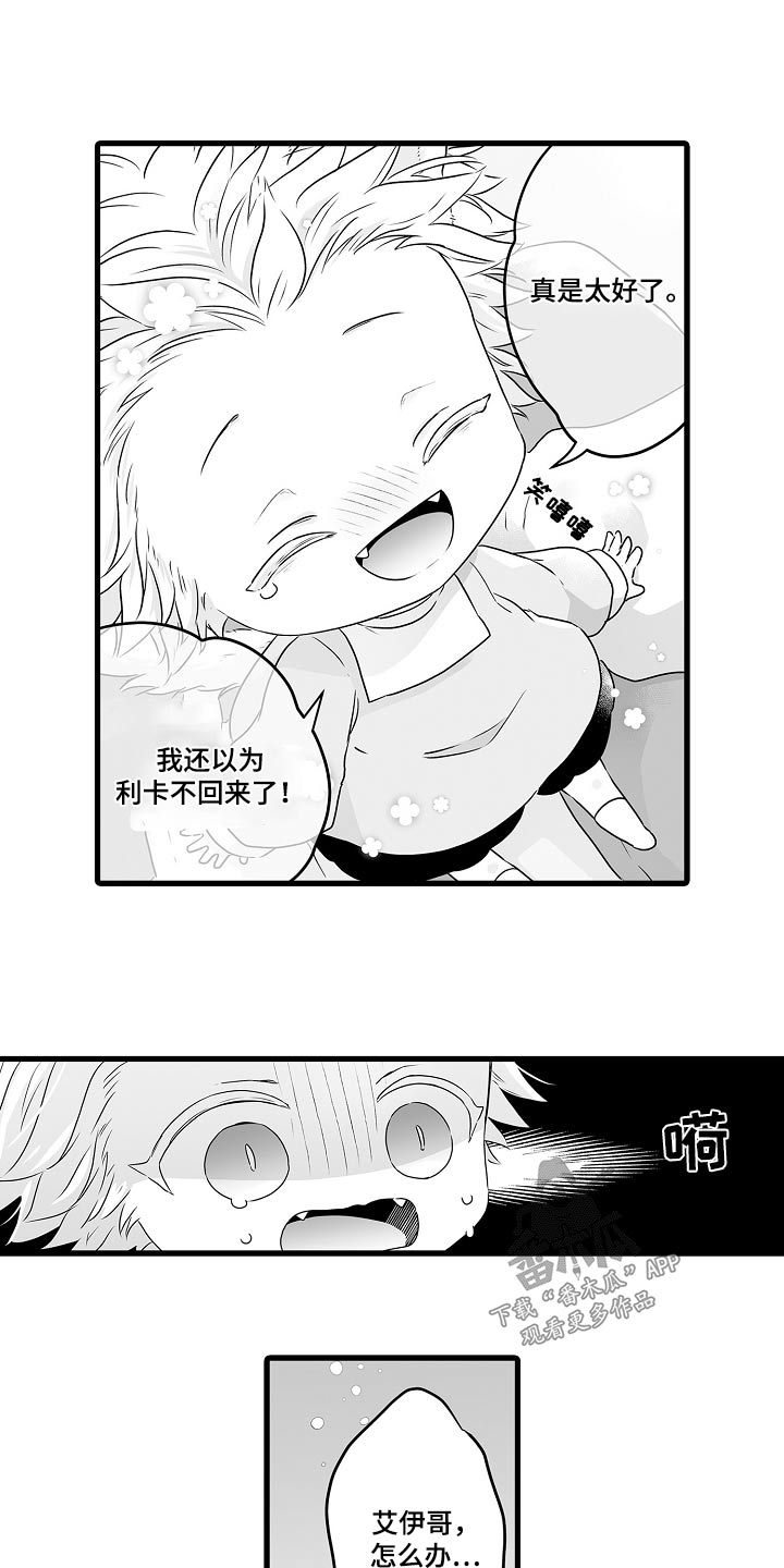 《森林中的熊》漫画最新章节第69章：会回来的免费下拉式在线观看章节第【8】张图片