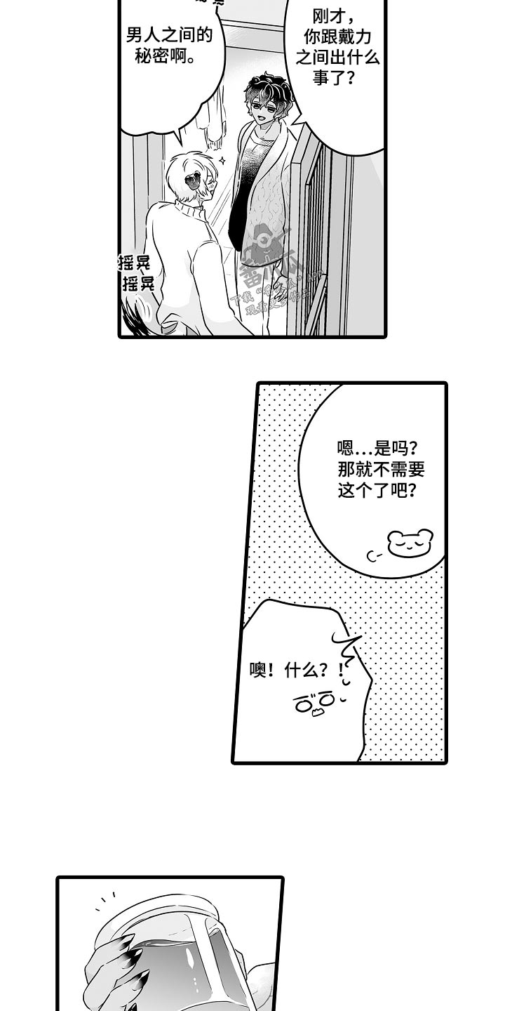 《森林中的熊》漫画最新章节第70章：寻找免费下拉式在线观看章节第【8】张图片