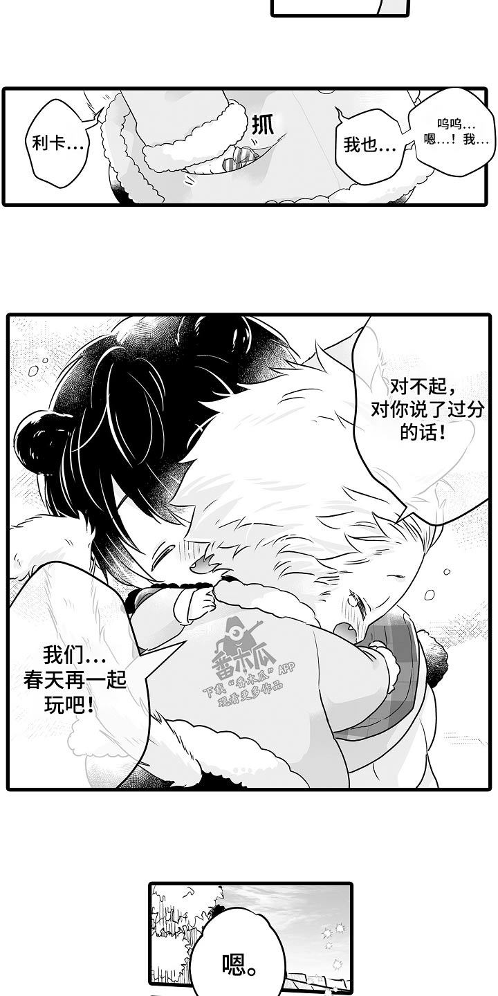 《森林中的熊》漫画最新章节第70章：寻找免费下拉式在线观看章节第【11】张图片