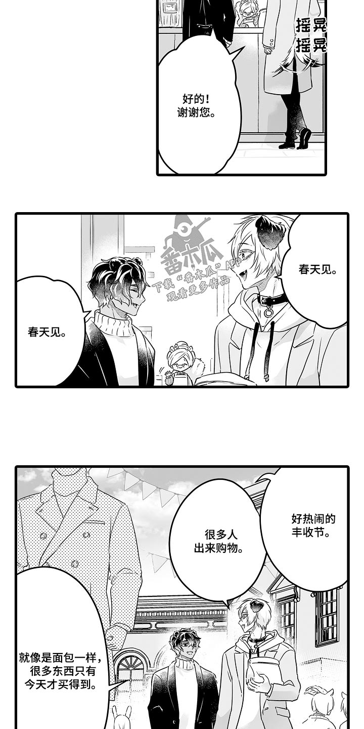 《森林中的熊》漫画最新章节第71章：一起过冬免费下拉式在线观看章节第【9】张图片