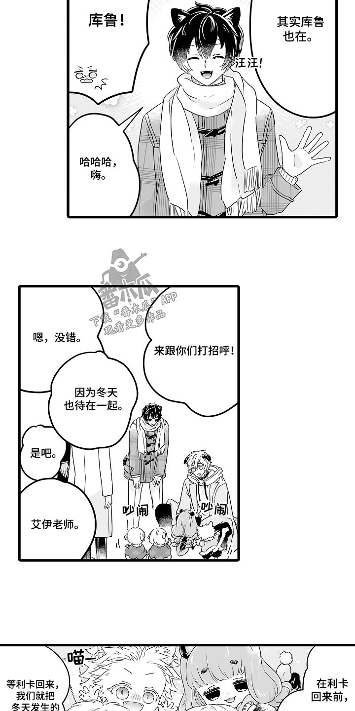 《森林中的熊》漫画最新章节第71章：一起过冬免费下拉式在线观看章节第【3】张图片