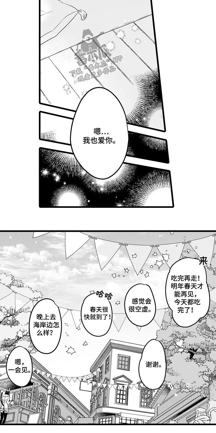 《森林中的熊》漫画最新章节第71章：一起过冬免费下拉式在线观看章节第【11】张图片