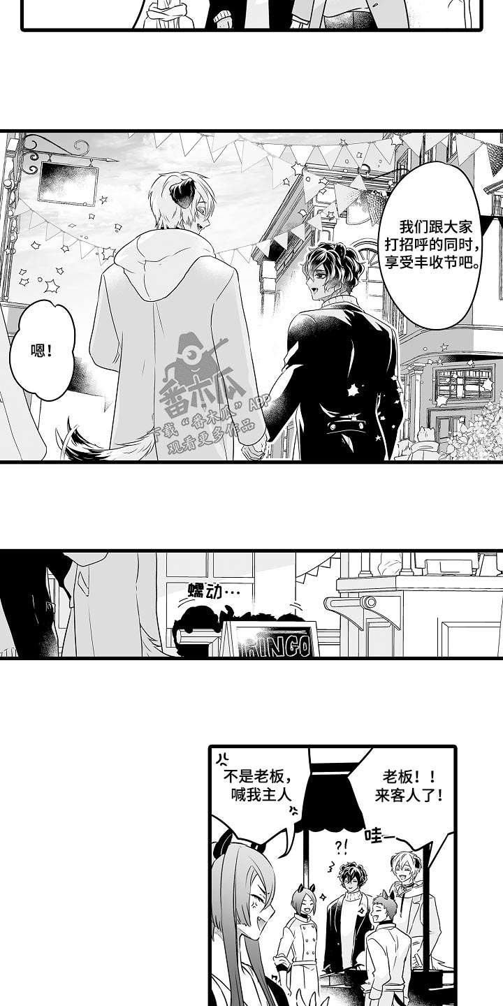 《森林中的熊》漫画最新章节第71章：一起过冬免费下拉式在线观看章节第【8】张图片