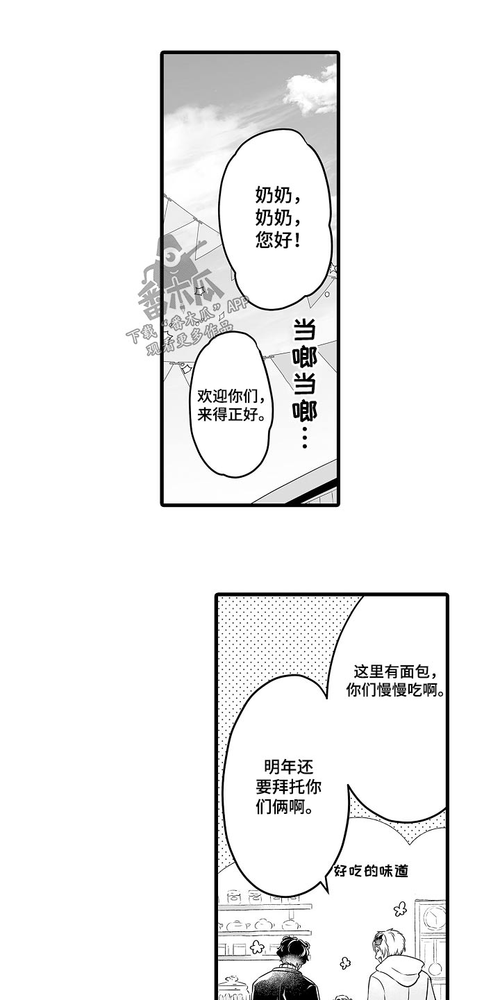 《森林中的熊》漫画最新章节第71章：一起过冬免费下拉式在线观看章节第【10】张图片