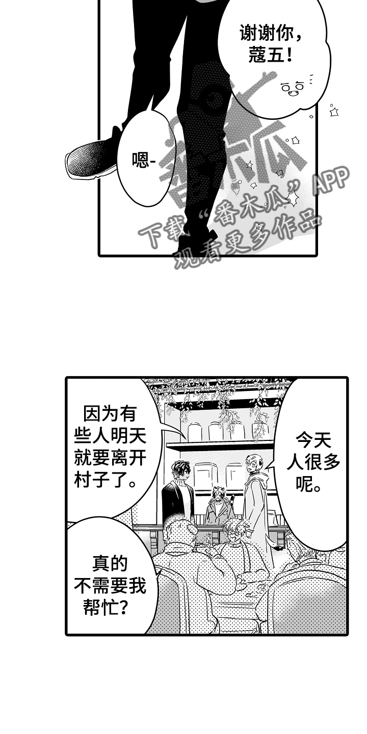 《森林中的熊》漫画最新章节第72章：烟花免费下拉式在线观看章节第【27】张图片