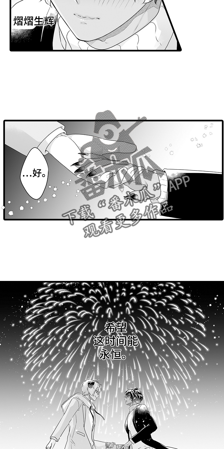 《森林中的熊》漫画最新章节第72章：烟花免费下拉式在线观看章节第【3】张图片