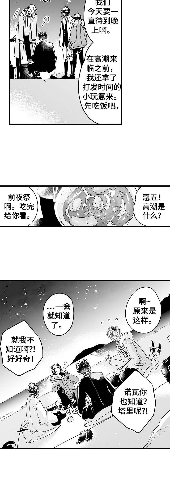 《森林中的熊》漫画最新章节第72章：烟花免费下拉式在线观看章节第【14】张图片