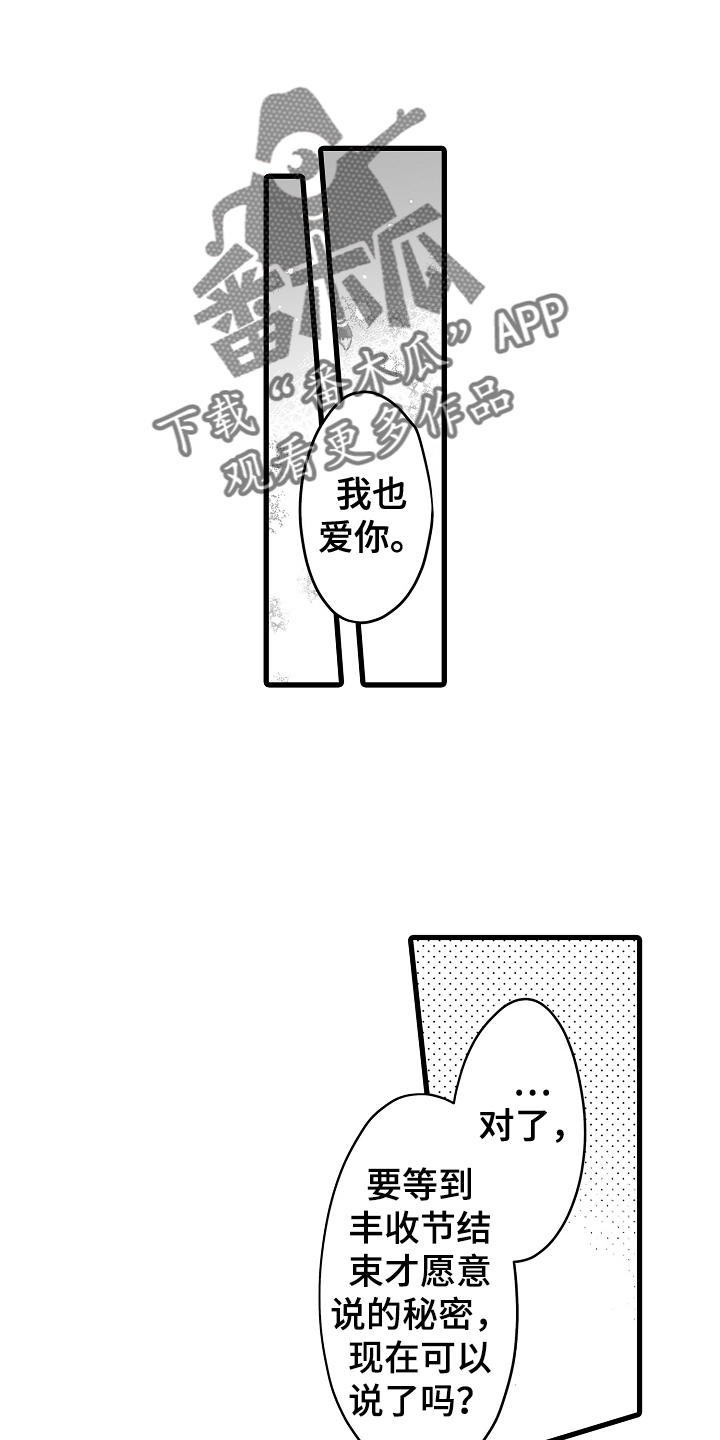 《森林中的熊》漫画最新章节第73章：春天再见免费下拉式在线观看章节第【15】张图片